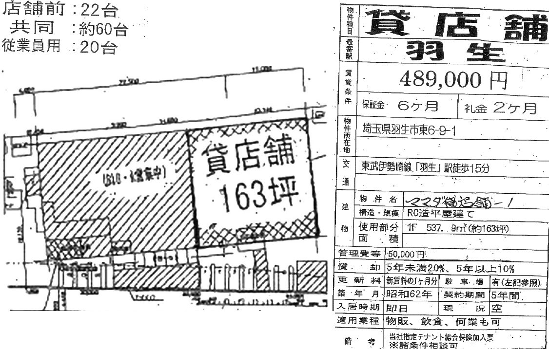 羽生市東6 9 1 羽生駅 ママダ店舗 駐車場約100台可の貸事務所 貸店舗 賃貸オフィス 物件詳細 不動産i Land 318