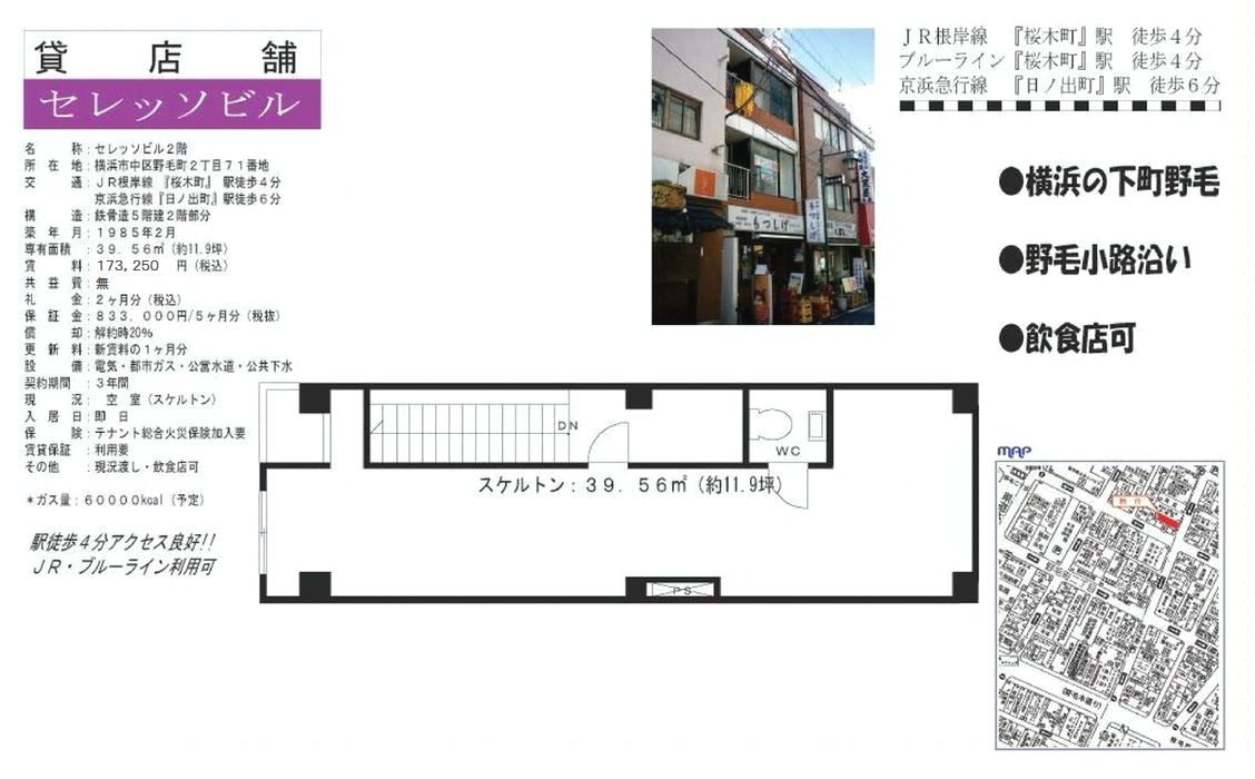 横浜市中区野毛町2712(桜木町駅) セレッソビルの賃貸オフィス・貸店舗
