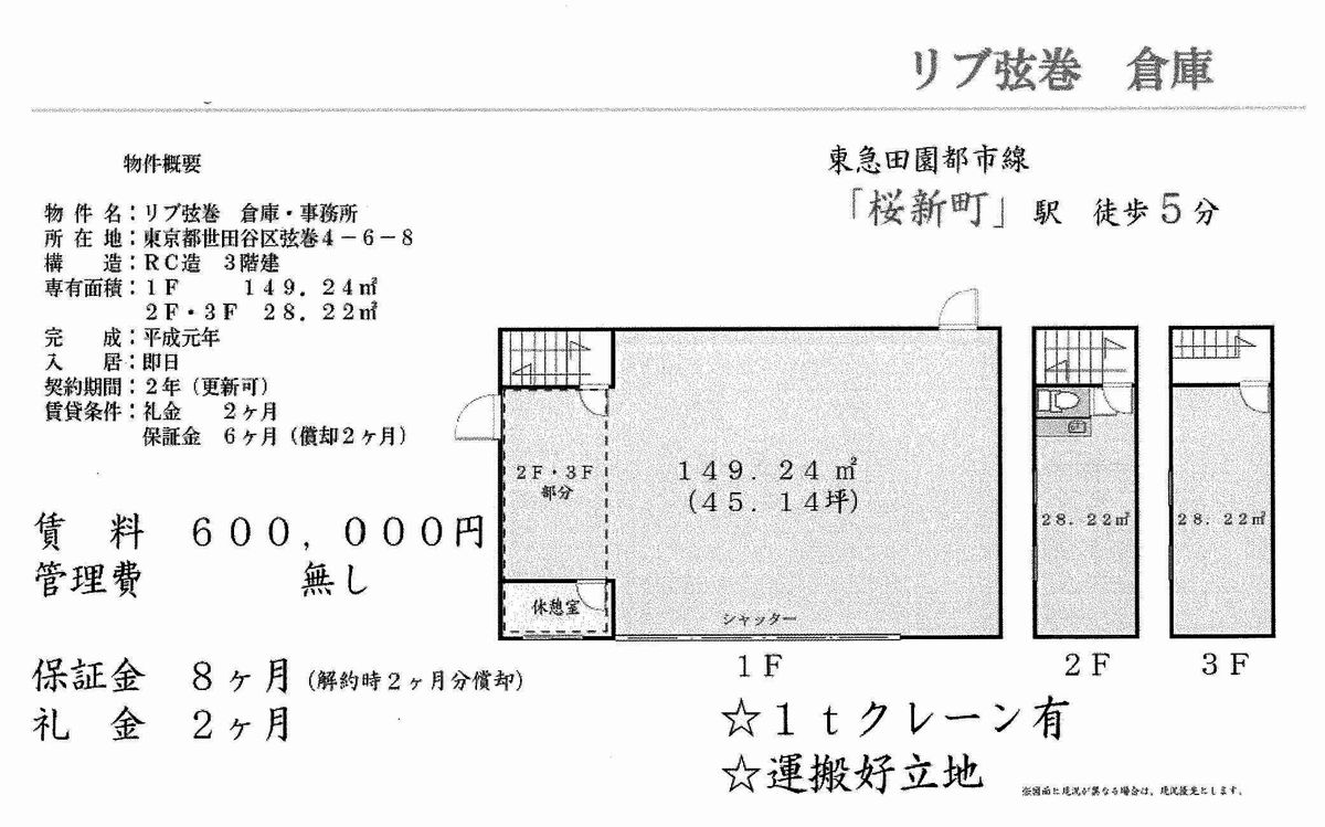 世田谷区弦巻4 6 8 桜新町駅 リブ弦巻の賃貸事務所 貸事務所 貸店舗の詳細 テナント Biz