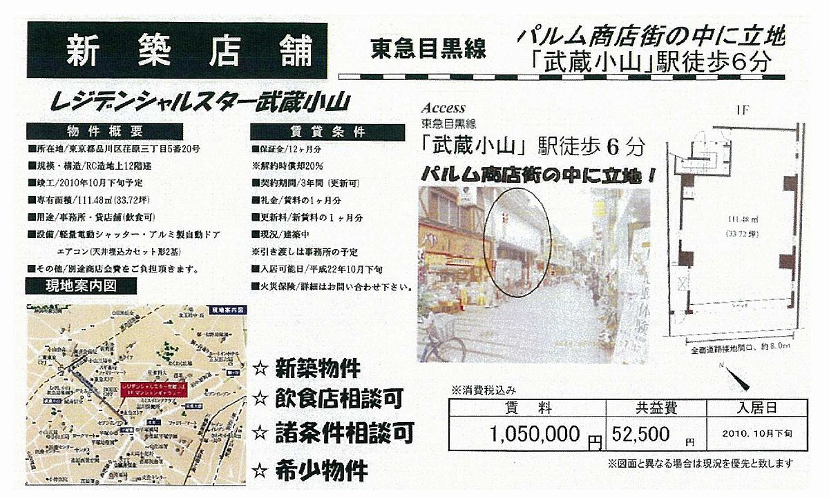 品川区荏原3 5 武蔵小山駅 レジデンシャルスター武蔵小山の賃貸事務所 貸事務所 貸店舗の詳細 テナント Biz