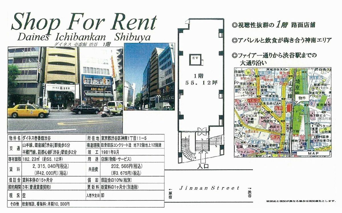 渋谷区神南1 11 5 渋谷駅 ダイネス壱番館の賃貸事務所 貸事務所 貸店舗の詳細 テナント Biz