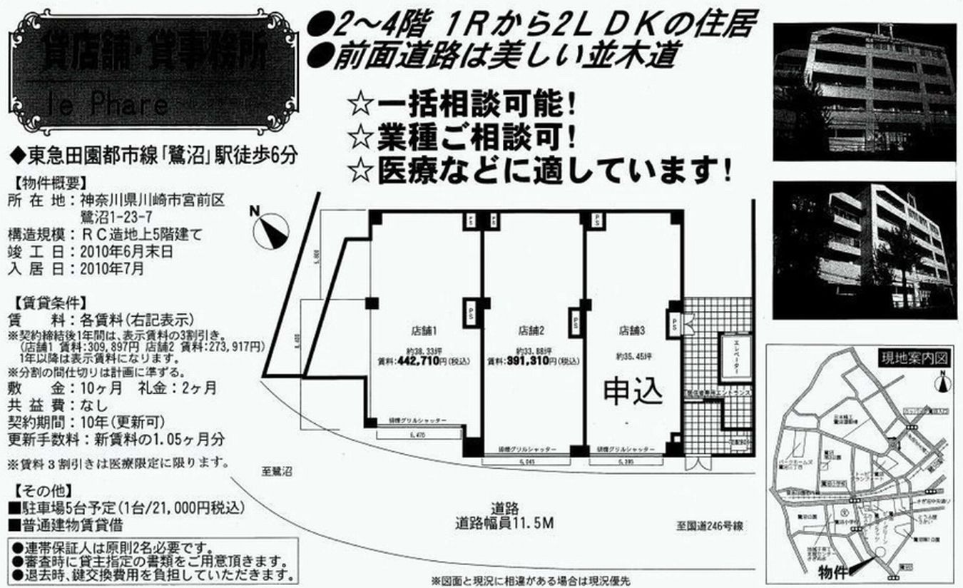 川崎市宮前区鷺沼1 23 7 鷺沼駅 Le Phare ルファールの賃貸事務所 貸事務所 貸店舗の詳細 テナント Biz
