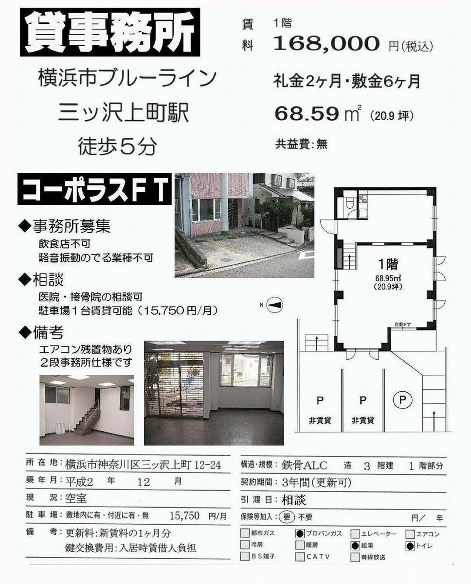 横浜市神奈川区三ツ沢上町12 24 三ッ沢上町駅 コーポラスｆｔの賃貸事務所 貸事務所 貸店舗の詳細 テナント Biz