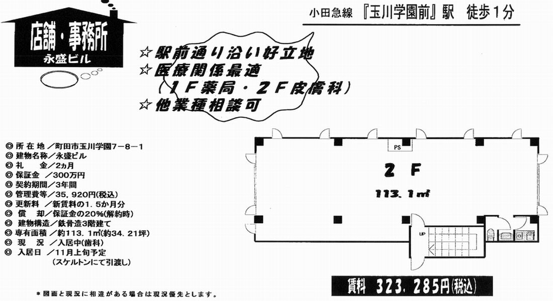 町田市玉川学園7 8 1 玉川学園前駅 永盛ビルの賃貸オフィス 貸店舗 物件詳細 東京貸事務所 Biz 町田市玉川学園7 8 1 玉川学園前駅 永盛ビルの賃貸オフィス 貸店舗 物件詳細 東京貸事務所 Biz