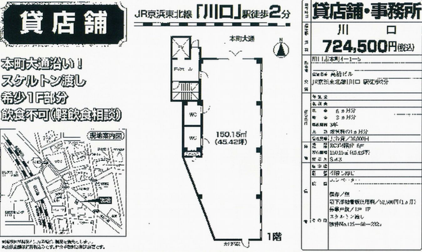 川口市本町415(川口駅)高橋ビルの貸事務所・貸店舗・賃貸オフィス 物件詳細不動産iLAND[25083]