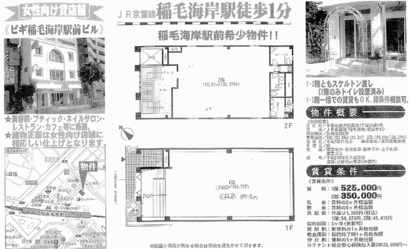 千葉市美浜区高洲1 24 4 稲毛海岸駅 ビギ稲毛海岸駅前ビルの賃貸事務所 貸事務所 貸店舗の詳細 テナント Biz