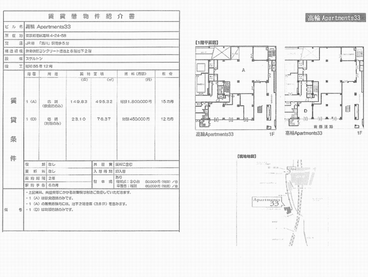 港区高輪4 24 58 品川駅 高輪 Apartments33の賃貸事務所 貸事務所 貸店舗の詳細 テナント Biz