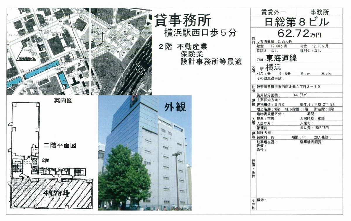 横浜市西区北幸2 3 19 横浜駅 日総第8ビルの賃貸事務所 貸事務所 貸店舗の詳細 テナント Biz 横浜市西区北幸2 3 19 横浜駅 日総第8ビルの賃貸事務所 貸事務所 貸店舗の詳細 テナント Biz
