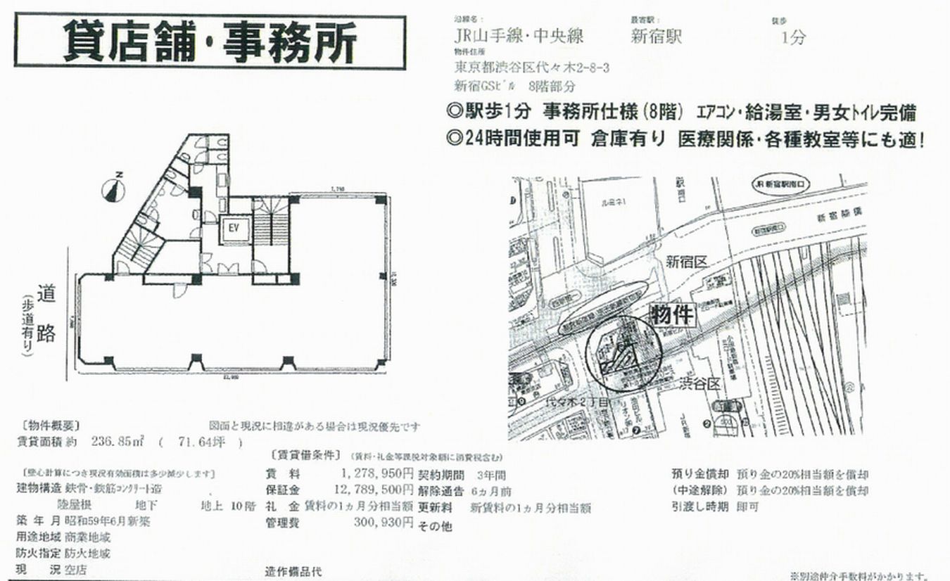 渋谷区代々木2 8 3 新宿駅 新宿gsビルの賃貸事務所 貸事務所 貸店舗の詳細 テナント Biz