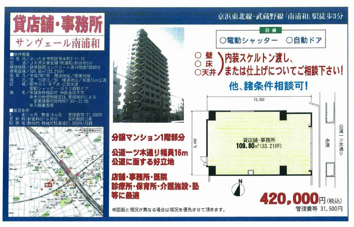 さいたま市南区南本町2 11 15 南浦和駅 サンヴェール南浦和の賃貸事務所 貸事務所 貸店舗の詳細 テナント Biz 25511