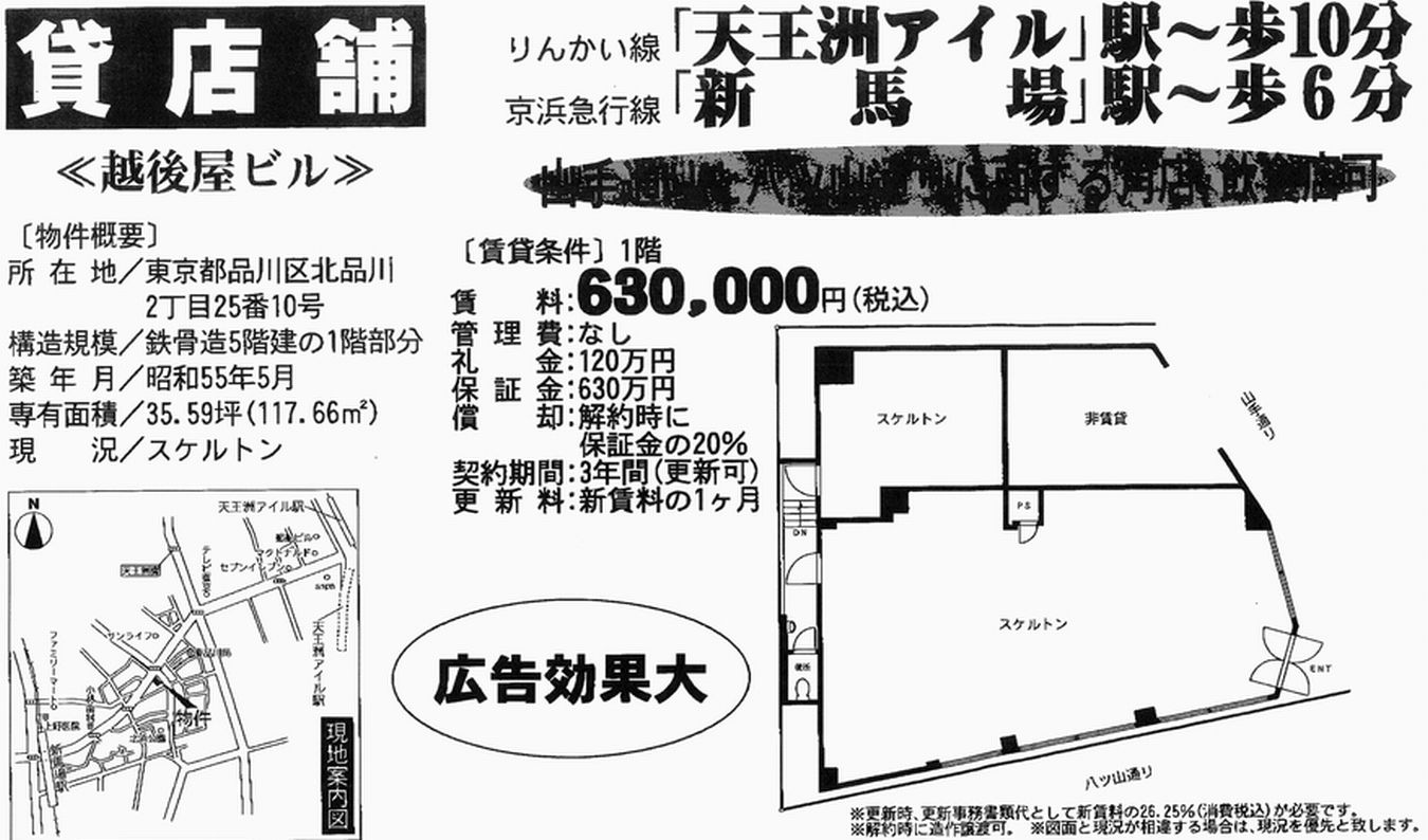 品川区北品川2 25 10 天王洲アイル駅 越後屋ビルの賃貸事務所 貸事務所 貸店舗の詳細 テナント Biz