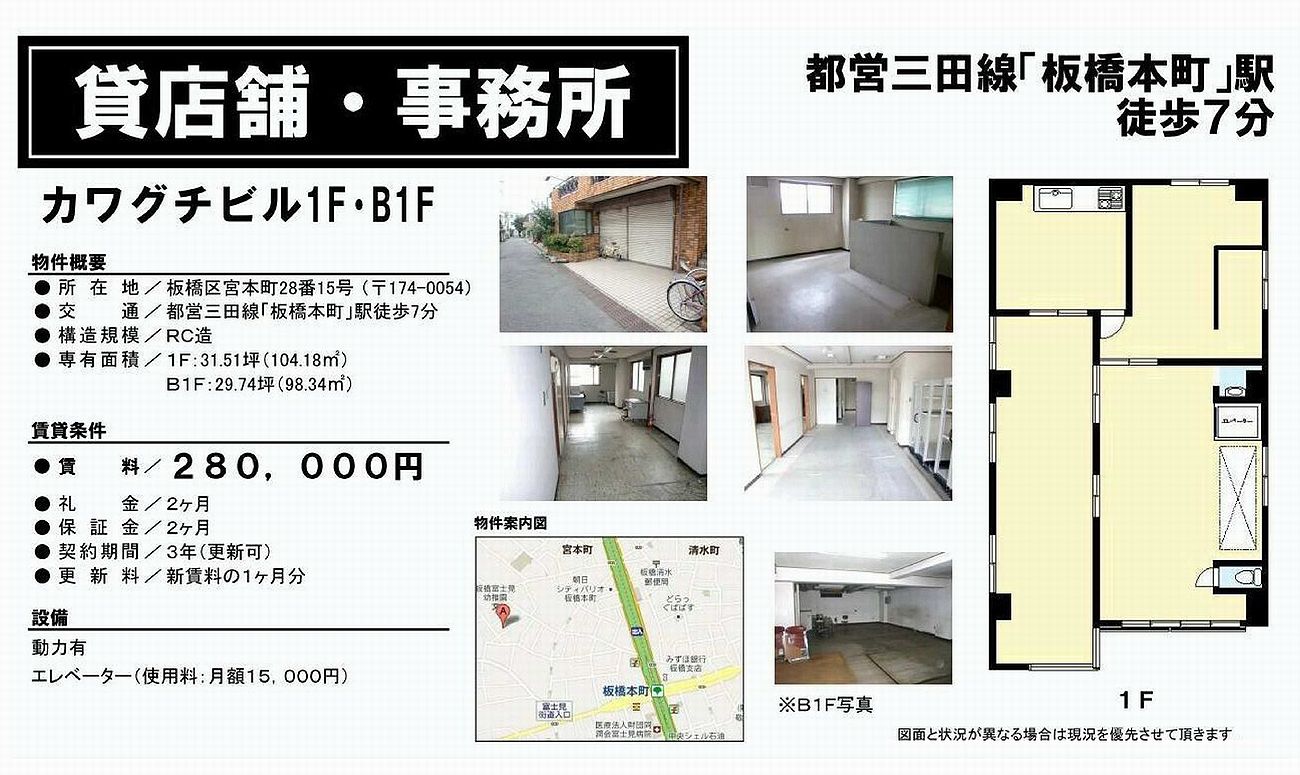 板橋区宮本町28 15 板橋本町駅 川口ビル 1f B1f部分の賃貸事務所 貸事務所 貸店舗の詳細 テナント Biz