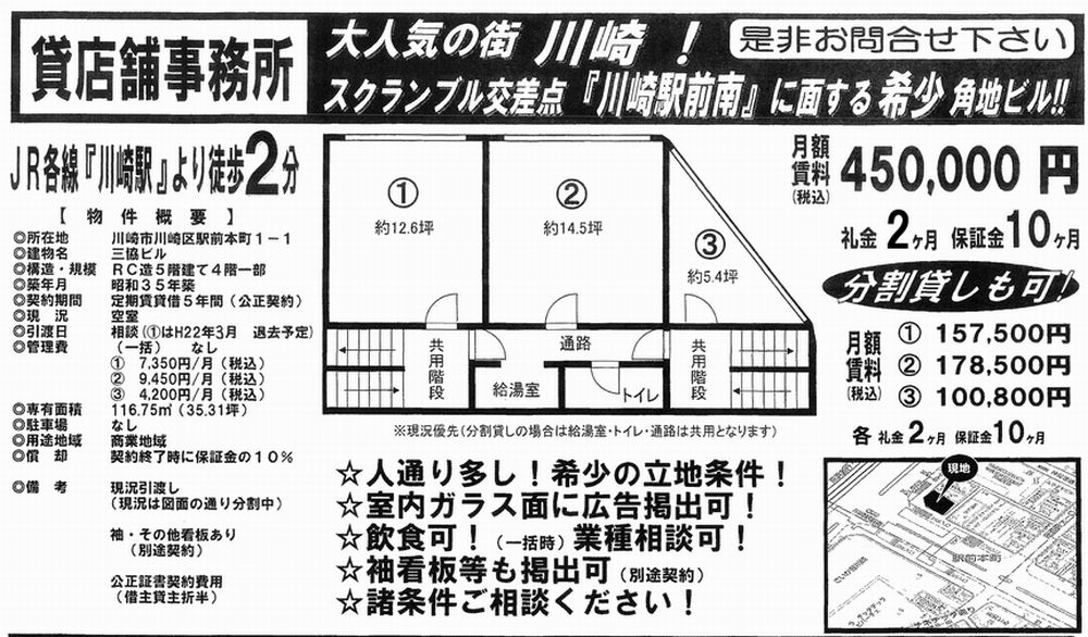 川崎市川崎区駅前本町1 1 川崎駅 三協ビルの賃貸事務所 貸事務所 貸店舗の詳細 テナント Biz