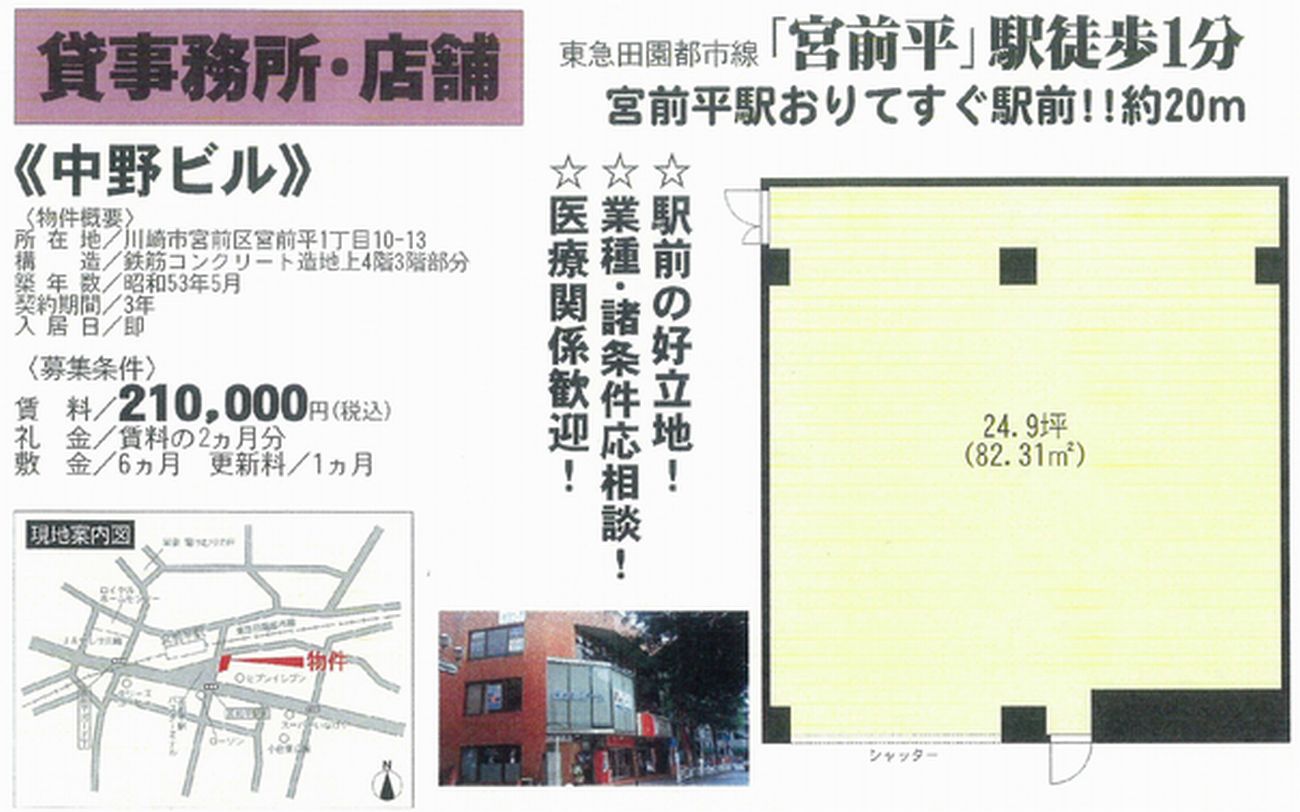 川崎市宮前区宮前平1 10 13 宮前平駅 中野ビルの貸事務所 貸店舗 賃貸オフィス 物件詳細 不動産i Land 川崎市宮前区宮前平1 10 13 宮前平駅 中野ビルの貸事務所 貸店舗 賃貸オフィス 物件詳細 不動産i Land