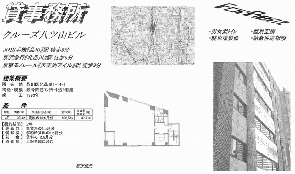 品川区北品川1 14 1 天王洲アイル駅 クルーズ八ツ山ビルの賃貸事務所 貸事務所 貸店舗の詳細 テナント Biz