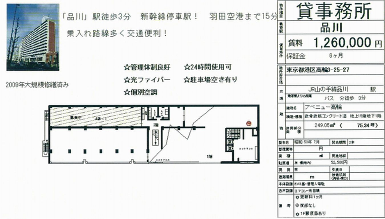 港区高輪3 25 27 品川駅 アベニュー高輪の貸事務所 貸店舗 賃貸オフィス 物件詳細 不動産i Land