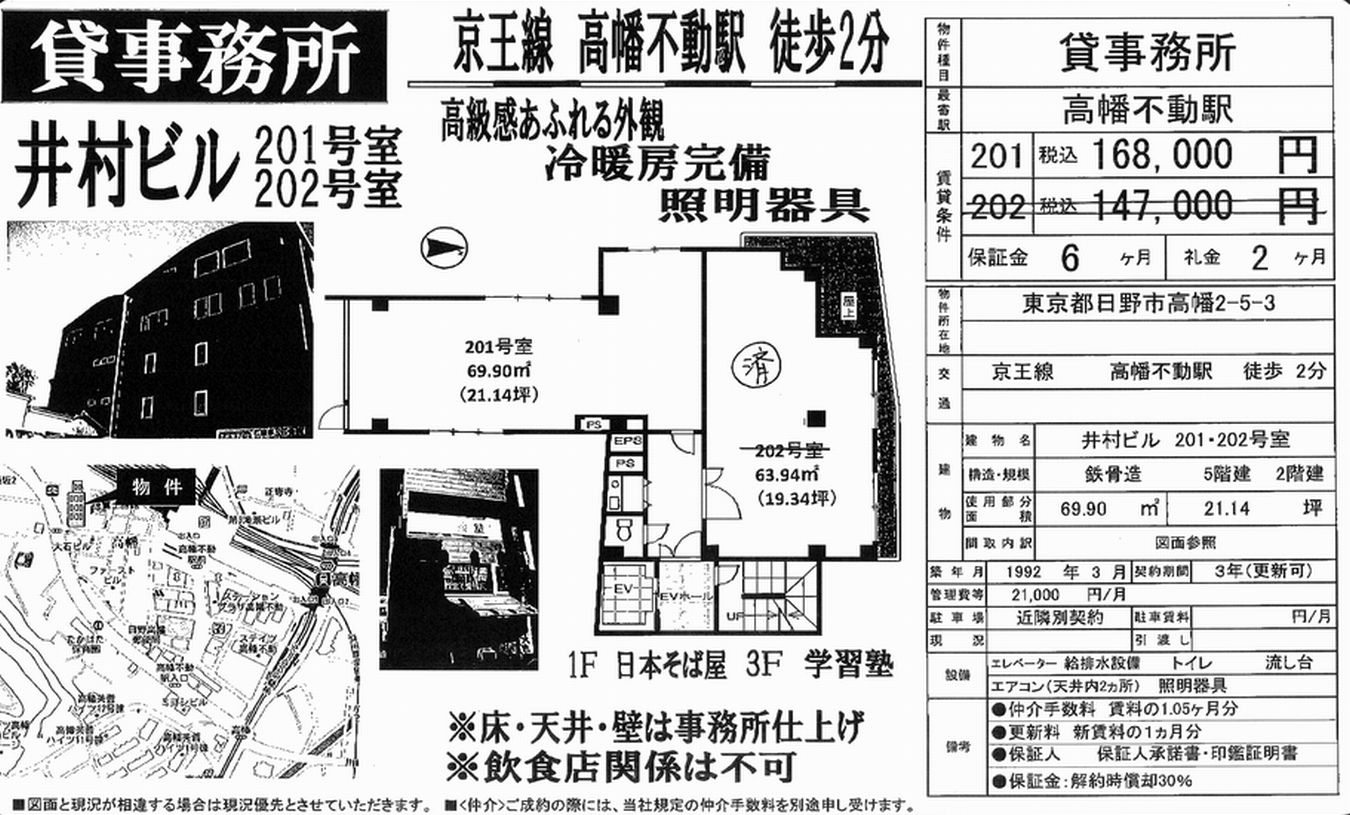 日野市高幡2 5 高幡不動駅 開運井村ビルの賃貸事務所 貸事務所 貸店舗の詳細 テナント Biz 日野市高幡2 5 高幡不動駅 開運井村ビルの賃貸事務所 貸事務所 貸店舗の詳細 テナント Biz