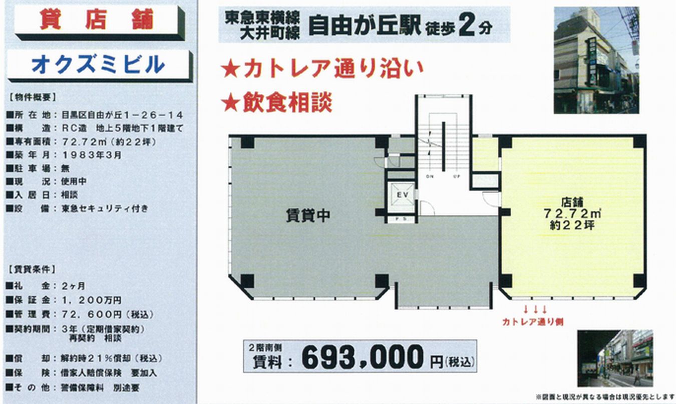 目黒区自由が丘1 26 14 自由ヶ丘駅 オクズミビルの賃貸事務所 貸事務所 貸店舗の詳細 テナント Biz 目黒区自由が丘1 26 14 自由ヶ丘駅 オクズミビルの賃貸事務所 貸事務所 貸店舗の詳細 テナント Biz