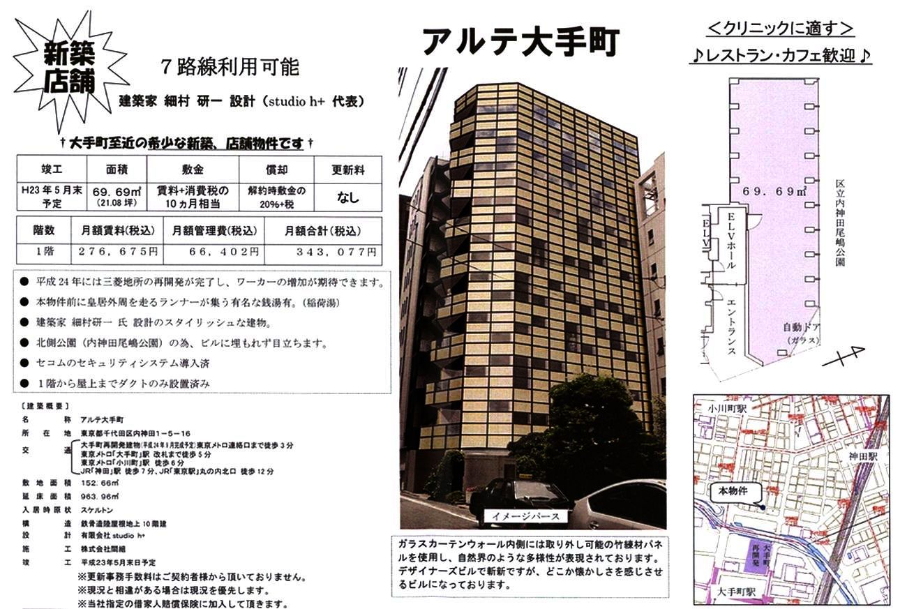 千代田区内神田1 5 16 東京駅 アルテ大手町の賃貸事務所 貸事務所 貸店舗の詳細 テナント Biz