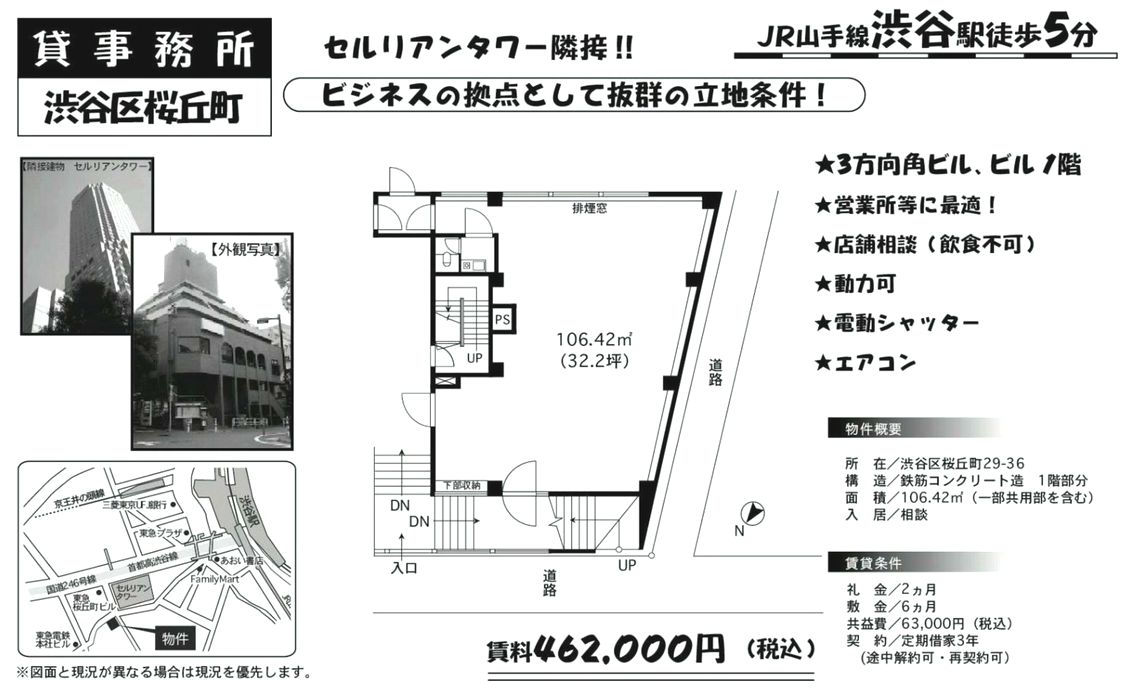 渋谷区桜丘町29 36 渋谷駅 徳力ビルの賃貸事務所 貸事務所 貸店舗の詳細 テナント Biz 渋谷区桜丘町29 36 渋谷駅 徳力ビルの賃貸事務所 貸事務所 貸店舗の詳細 テナント Biz