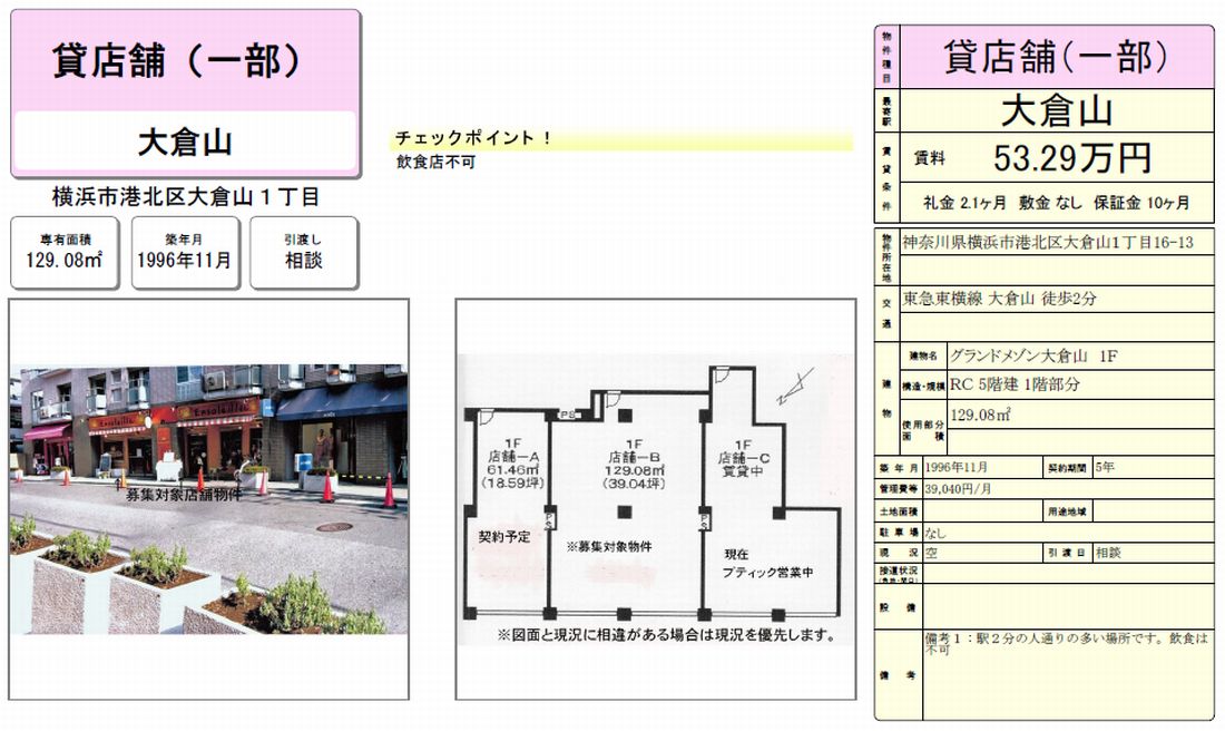 横浜市港北区大倉山1 16 13 大倉山駅 グランドメゾン大倉山の賃貸事務所 貸事務所 貸店舗の詳細 テナント Biz