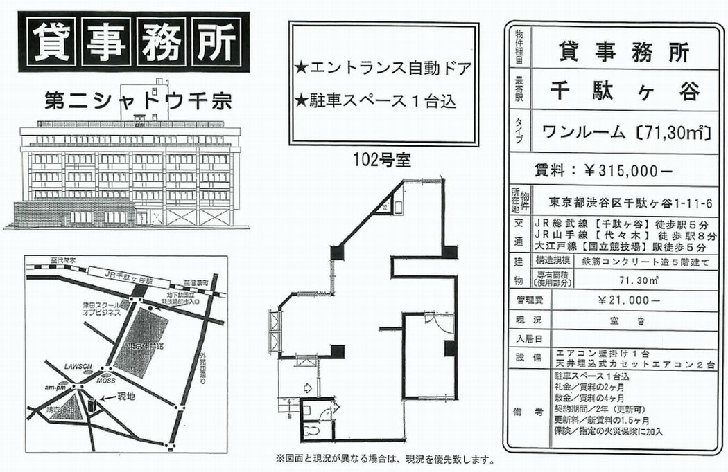 渋谷区千駄ヶ谷1 11 6 代々木駅 第二シャトウ千宗の貸事務所 貸店舗 賃貸オフィス 物件詳細 不動産i Land 279 渋谷区千駄ヶ谷1 11 6 代々木駅 第二シャトウ千宗の貸事務所 貸店舗 賃貸オフィス 物件詳細 不動産i Land 279