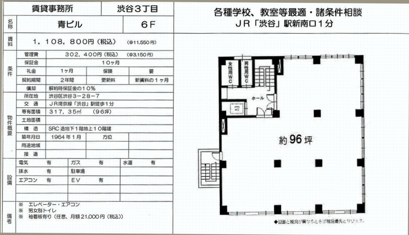渋谷区渋谷3 28 7 渋谷駅 青ビルの賃貸事務所 貸事務所 貸店舗の詳細 テナント Biz 渋谷区渋谷3 28 7 渋谷駅 青ビルの賃貸事務所 貸事務所 貸店舗の詳細 テナント Biz