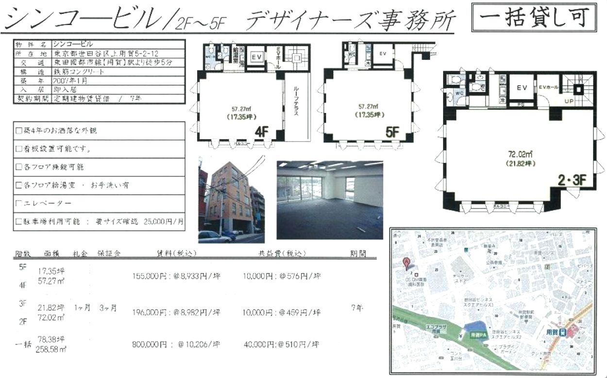 世田谷区上用賀5 2 12 用賀駅 シンコービルの貸事務所 貸店舗 賃貸オフィス 物件詳細 不動産i Land 世田谷区上用賀5 2 12 用賀駅 シンコービルの貸事務所 貸店舗 賃貸オフィス 物件詳細 不動産i Land