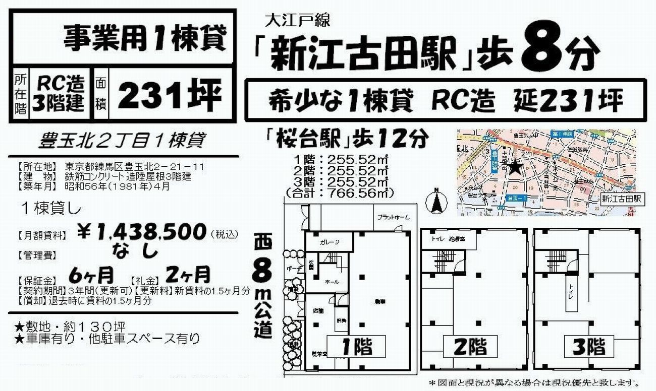 練馬区豊玉北2 21 11 新江古田駅 新江古田 貸店舗事務所 一棟貸の賃貸事務所 貸事務所 貸店舗の詳細 テナント Biz 296