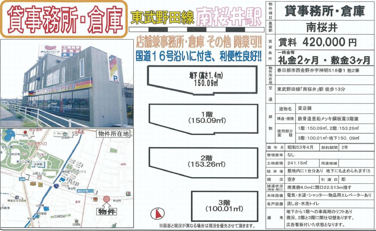春日部市西金野井字神明518 1 南桜井駅 南桜井駅貸店舗 一棟貸の賃貸事務所 貸事務所 貸店舗の詳細 テナント Biz 春日部市西金野井字神明518 1 南桜井駅 南桜井駅貸店舗 一棟貸の賃貸事務所 貸事務所 貸店舗の詳細 テナント Biz