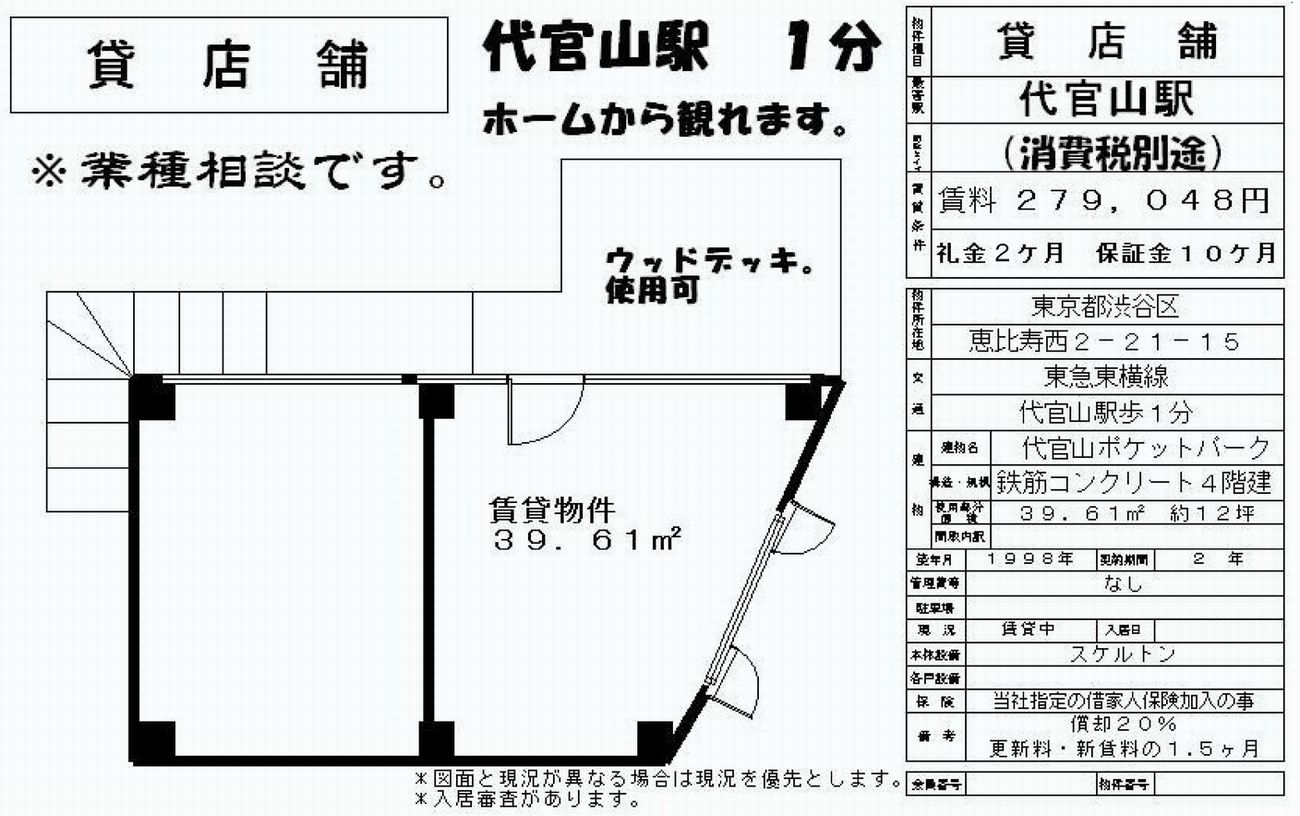 渋谷区恵比寿西2 21 15 代官山駅 ポケットパークの賃貸事務所 貸事務所 貸店舗の詳細 テナント Biz 渋谷区恵比寿西2 21 15 代官山駅 ポケットパークの賃貸事務所 貸事務所 貸店舗の詳細 テナント Biz