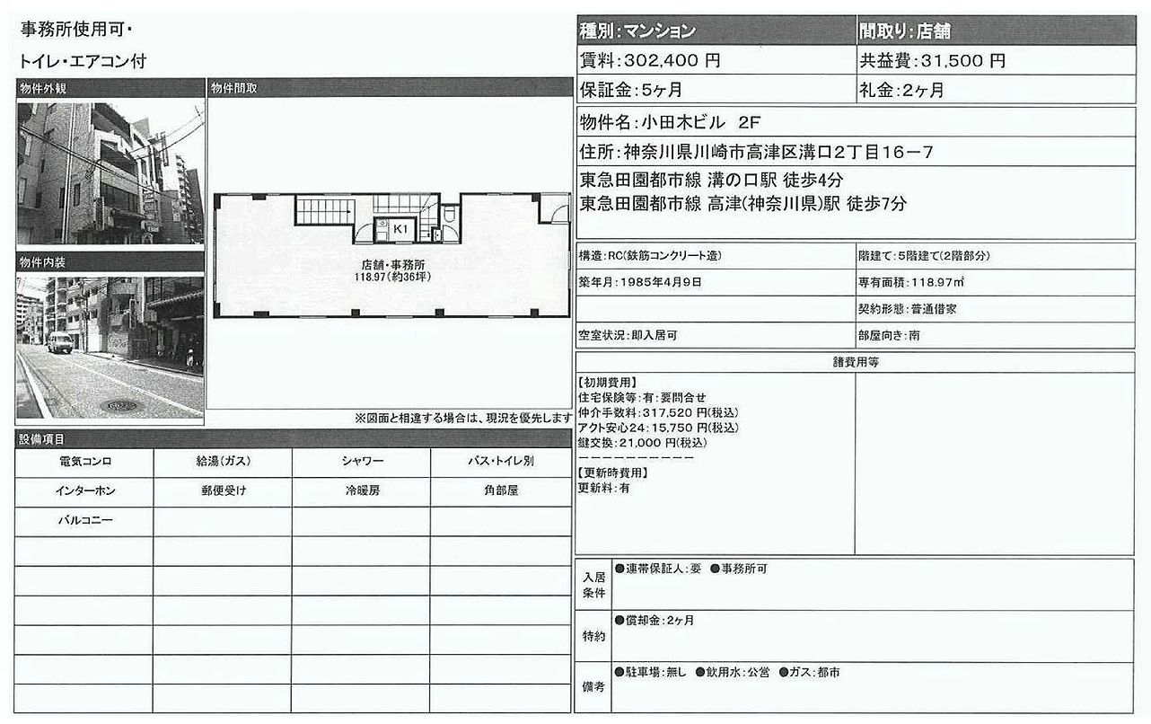 川崎市高津区溝口2 16 7 溝の口駅 小田木ビルの賃貸事務所 貸事務所 貸店舗の詳細 テナント Biz