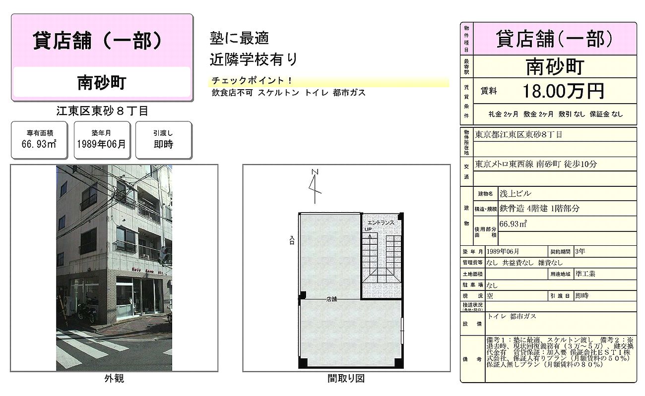 江東区東砂8 21 4 南砂町駅 浅上ビルの貸事務所 貸店舗 賃貸オフィス 物件詳細 不動産i Land 江東区東砂8 21 4 南砂町駅 浅上ビルの貸事務所 貸店舗 賃貸オフィス 物件詳細 不動産i Land
