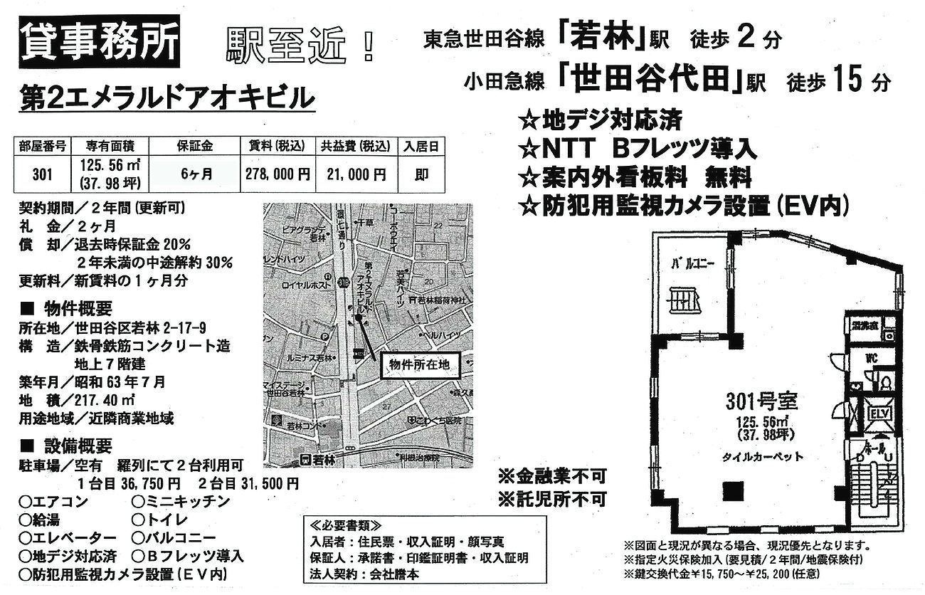 世田谷区若林2 17 9 若林駅 第２エメラルドアオキビル の貸事務所 貸店舗 賃貸オフィス 物件詳細 不動産i Land