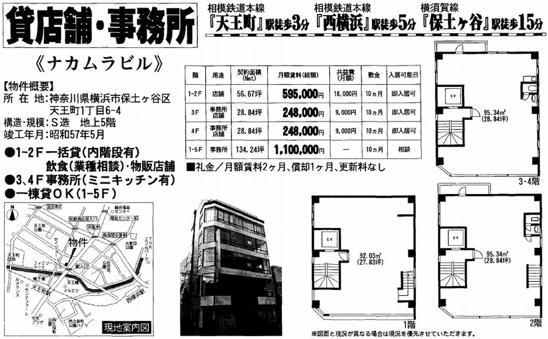 横浜市保土ヶ谷区天王町164(天王町駅)ナカムラビル