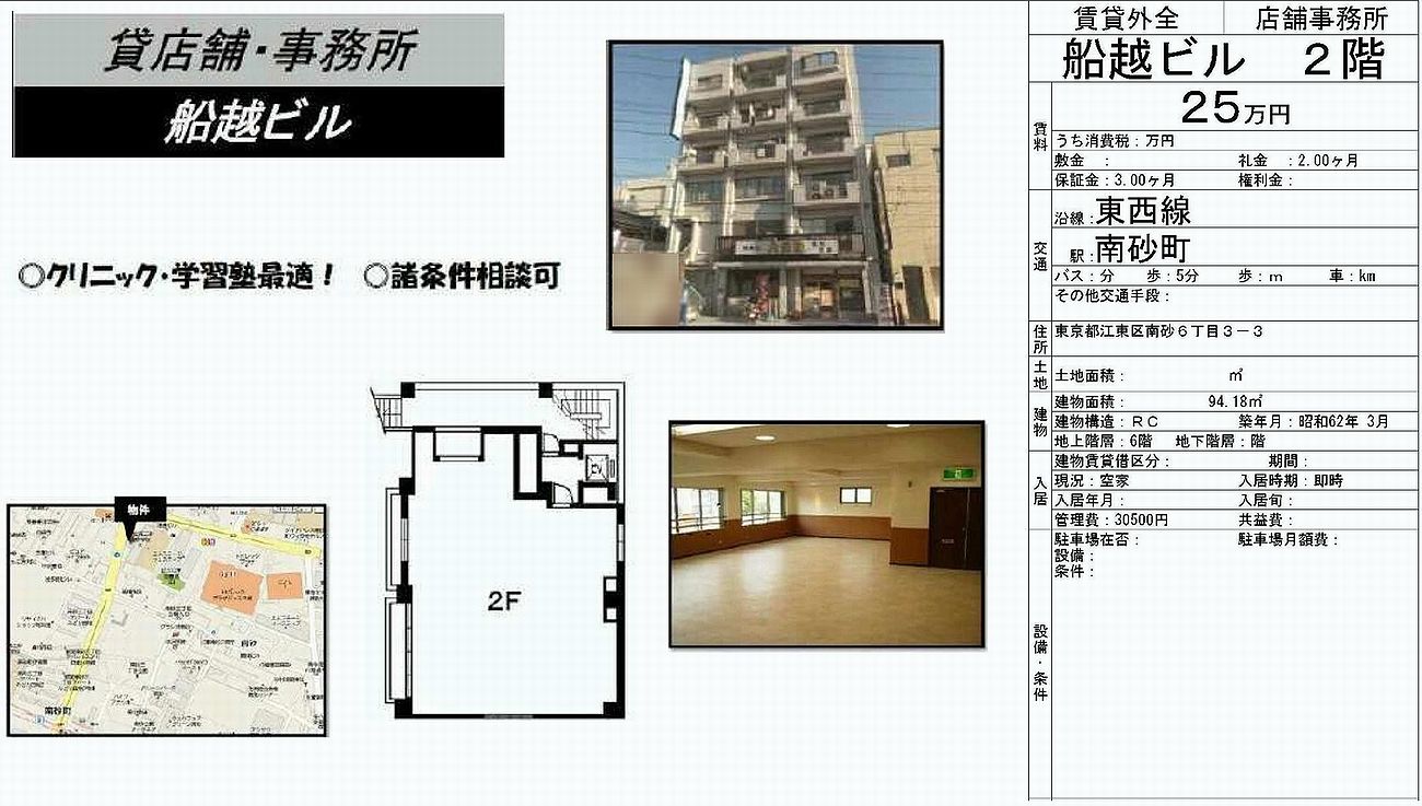江東区南砂6 3 3 南砂町駅 船越ビルの貸事務所 貸店舗 賃貸オフィス 物件詳細 不動産i Land 303 江東区南砂6 3 3 南砂町駅 船越ビルの貸事務所 貸店舗 賃貸オフィス 物件詳細 不動産i Land 303