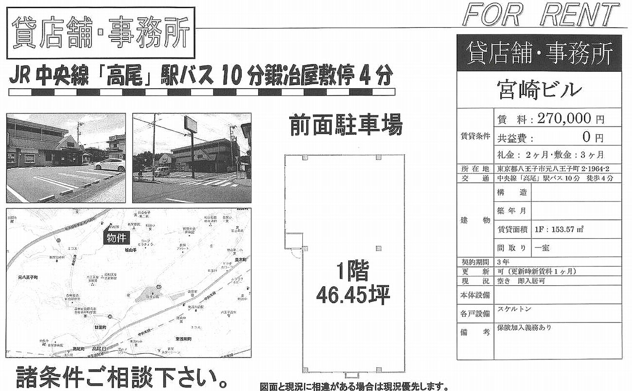 八王子市元八王子2 1964 2 高尾駅 宮崎ビル の賃貸事務所 貸事務所 貸店舗の詳細 テナント Biz 八王子市元八王子2 1964 2 高尾駅 宮崎ビル の賃貸事務所 貸事務所 貸店舗の詳細 テナント Biz