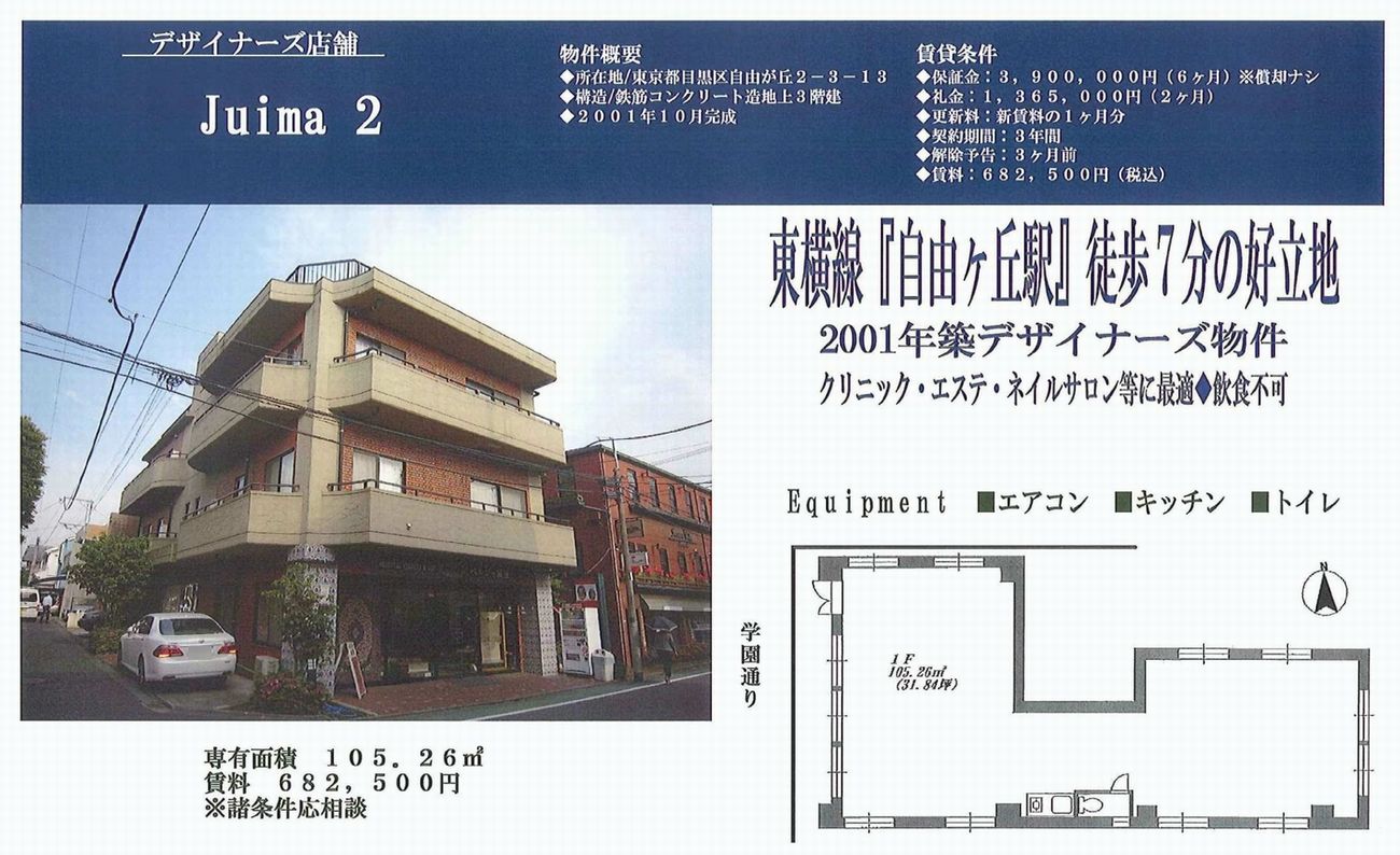目黒区自由が丘2 3 13 自由が丘駅 juima2の賃貸オフィス 貸店舗 物件詳細 東京貸事務所 Biz 目黒区自由が丘2 3 13 自由が丘駅 juima2の賃貸オフィス 貸店舗 物件詳細 東京貸事務所 Biz