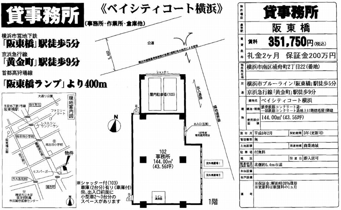 横浜市南区浦舟町222(阪東橋駅) ベイシティコート横浜 駐車場2台付の賃貸オフィス・貸店舗 横浜市南区浦舟町222(阪東橋駅) ベイシティコート横浜 駐車場2台付の賃貸オフィス・貸店舗