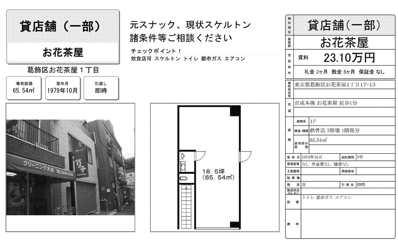 葛飾区お花茶屋1 17 13 お花茶屋駅 藤本ビルの賃貸オフィス 貸店舗 物件詳細 東京貸事務所 Biz 葛飾区お花茶屋1 17 13 お花茶屋駅 藤本ビルの賃貸オフィス 貸店舗 物件詳細 東京貸事務所 Biz