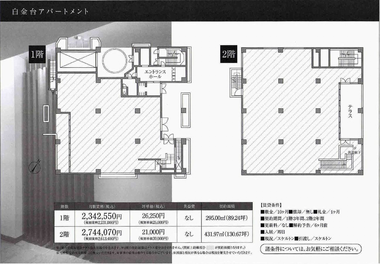 港区白金台5-14-1(白金台駅)の賃貸事務所・貸事務所・貸店舗の物件紹介[30825]港区白金台5-14-1 白金台アパートメント 詳細データ