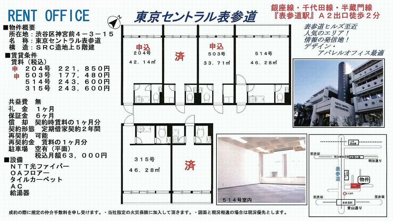 渋谷区神宮前4 3 15 表参道駅 東京セントラル表参道の賃貸事務所 貸事務所 貸店舗の詳細 テナント Biz 301 渋谷区神宮前4 3 15 表参道駅 東京セントラル表参道の賃貸事務所 貸事務所 貸店舗の詳細 テナント Biz 301