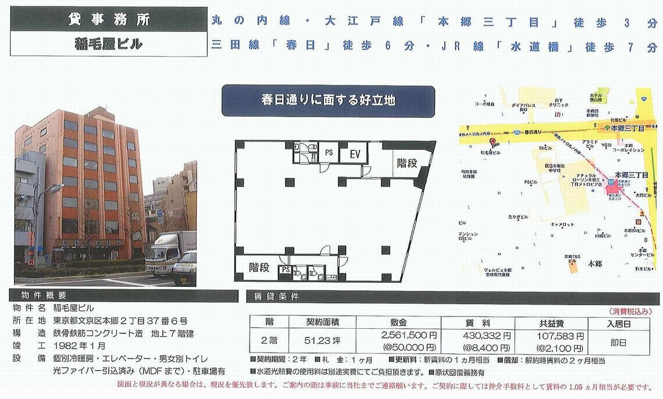 文京区本郷2 37 6 本郷三丁目駅 稲毛屋ビル の賃貸事務所 貸事務所 貸店舗の詳細 テナント Biz 文京区本郷2 37 6 本郷三丁目駅 稲毛屋ビル の賃貸事務所 貸事務所 貸店舗の詳細 テナント Biz