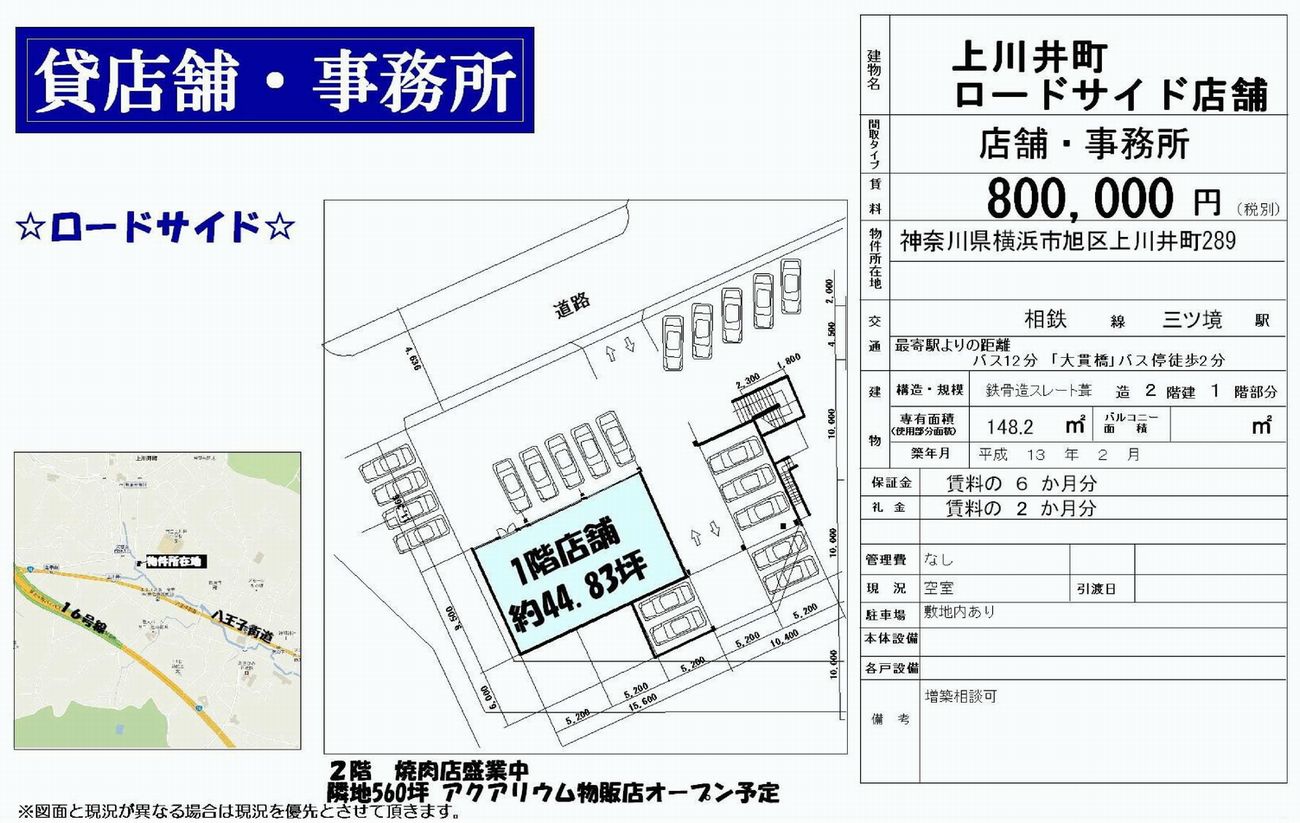 横浜市旭区上川井町2 三ツ境駅 三ツ境駅 貸店舗事務所 駐車場付の賃貸事務所 貸事務所 貸店舗の詳細 テナント Biz