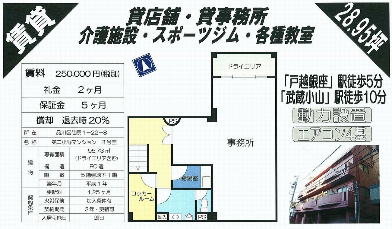 品川区荏原1 22 8 戸越銀座駅 第二小野マンション 地下1階の賃貸オフィス 貸店舗 物件詳細 東京貸事務所 Biz