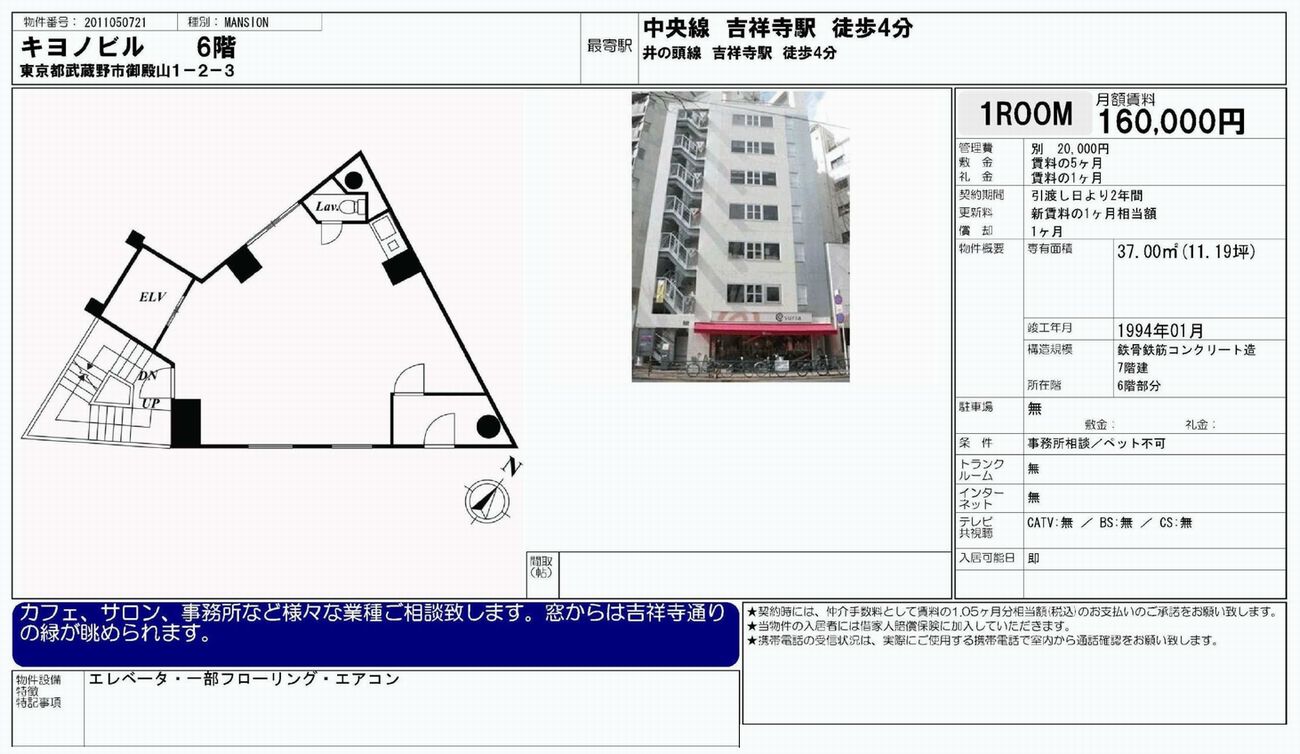 武蔵野市御殿山1 2 3 吉祥寺駅 キヨノビルの貸事務所 貸店舗 賃貸オフィス 物件詳細 不動産i Land