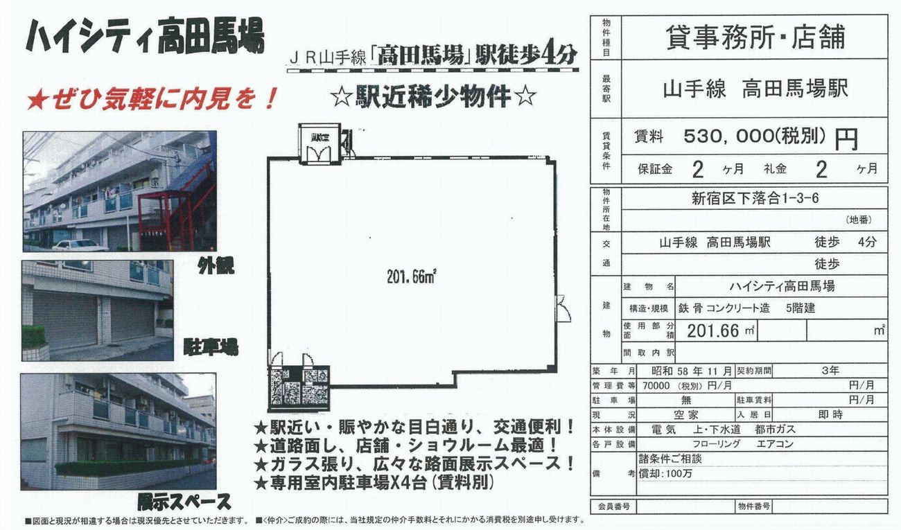 新宿区下落合1 3 6 高田馬場駅 ハイシティ高田馬場の賃貸事務所 貸事務所 貸店舗の詳細 テナント Biz 新宿区下落合1 3 6 高田馬場駅 ハイシティ高田馬場の賃貸事務所 貸事務所 貸店舗の詳細 テナント Biz