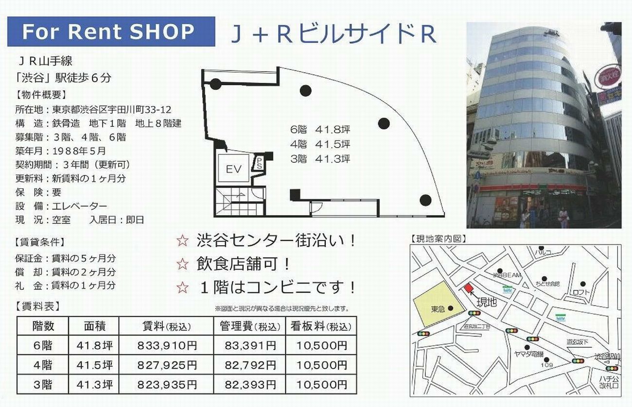 渋谷区宇田川町33 12 渋谷駅 j rビルサイドrの賃貸事務所 貸事務所 貸店舗の詳細 テナント Biz 渋谷区宇田川町33 12 渋谷駅 j rビルサイドrの賃貸事務所 貸事務所 貸店舗の詳細 テナント Biz