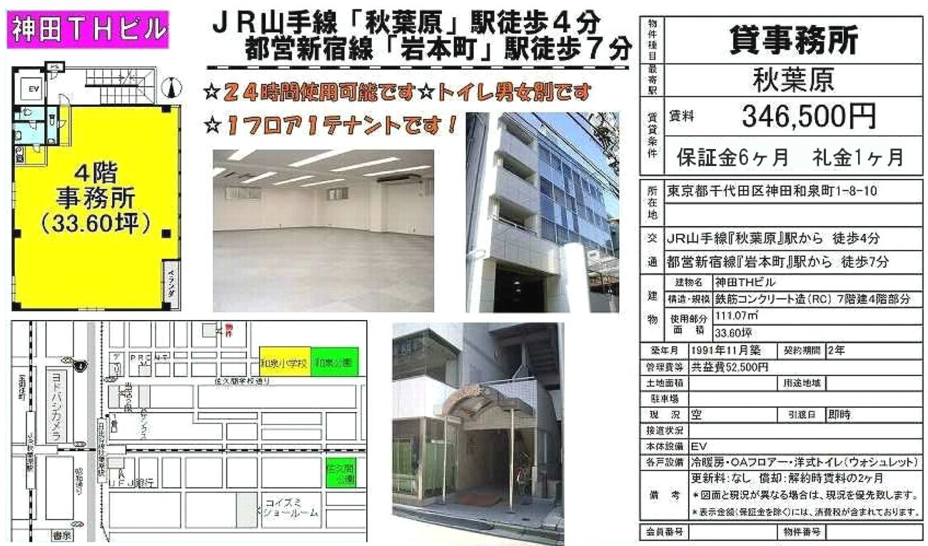 千代田区神田和泉町1 8 10 秋葉原駅 神田ｔｈビルの賃貸事務所 貸事務所 貸店舗の詳細 テナント Biz 31788