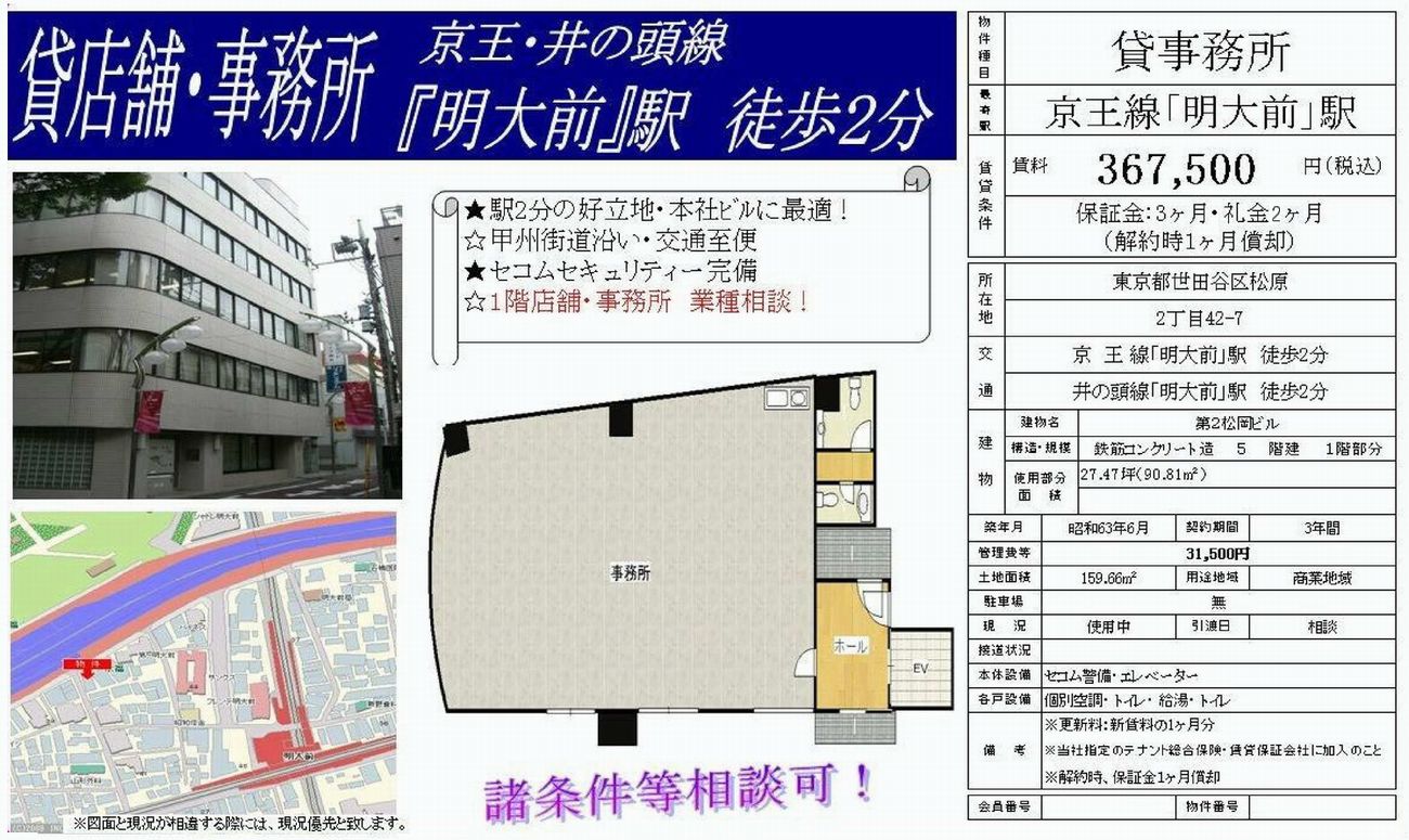 世田谷区松原2 42 7 明大前駅 第二松岡ビルの賃貸事務所 貸事務所 貸店舗の詳細 テナント Biz